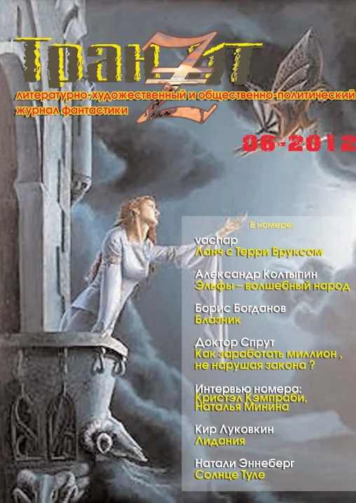 Обложка Солнце Туле
