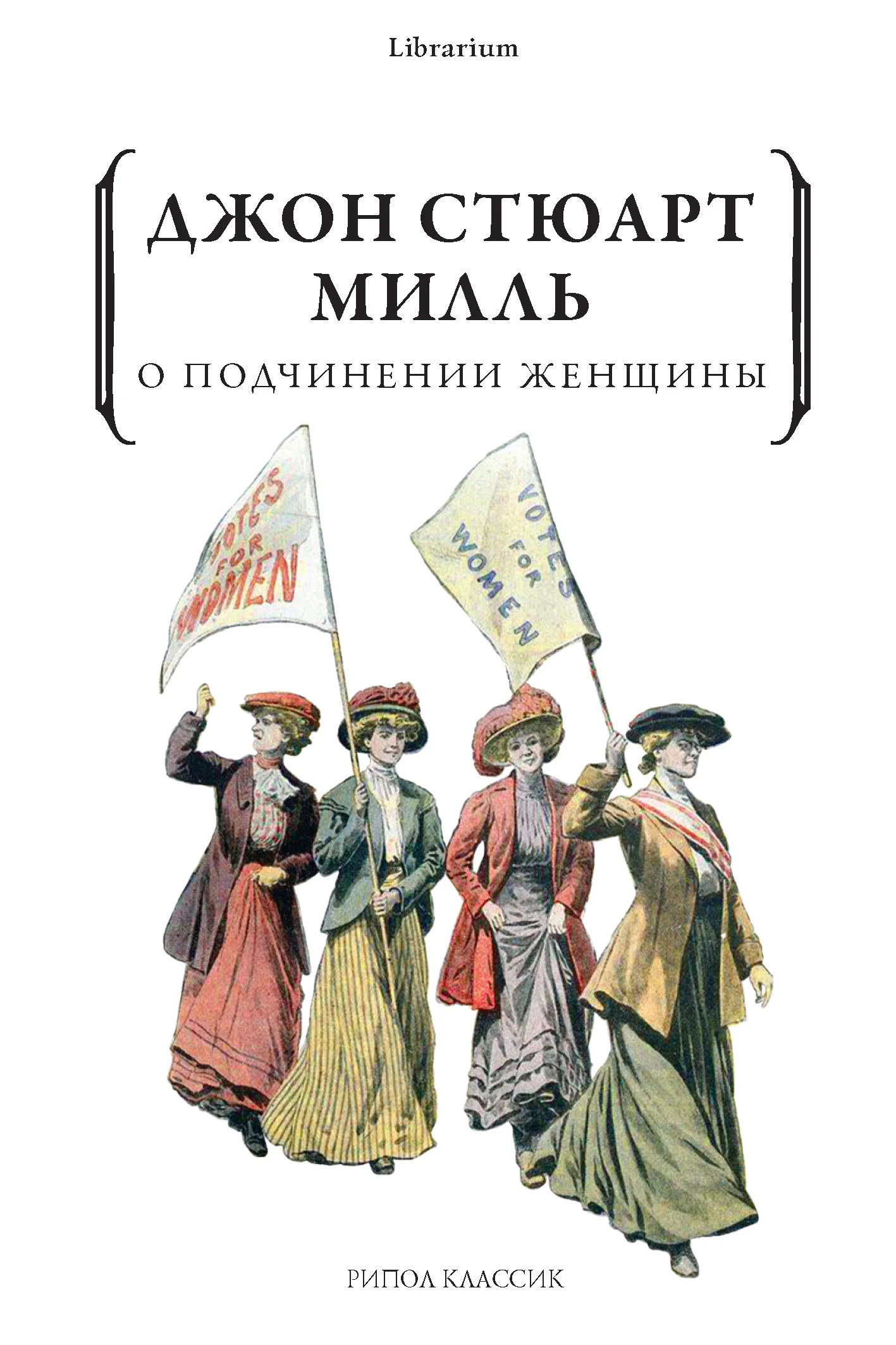 Обложка О подчинении женщины