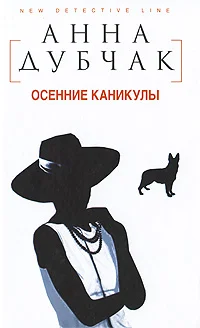Обложка Осенние каникулы