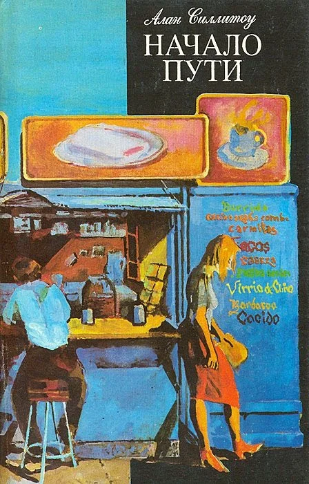 Обложка Начало пути