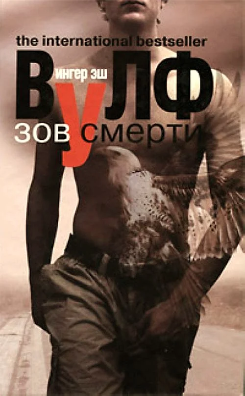 Обложка Зов смерти