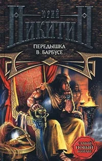Обложка Передышка в Барбусе