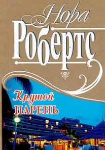 Обложка Сюрприз для Айседоры