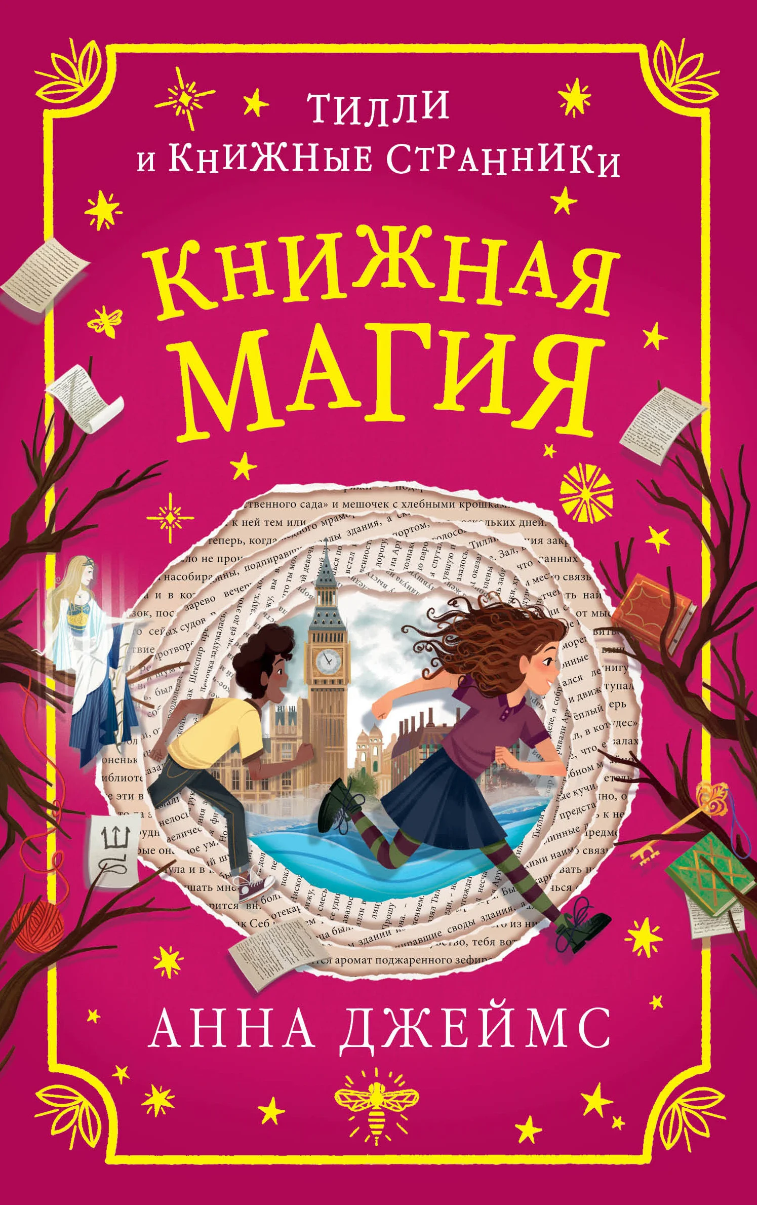 Обложка Книжная магия