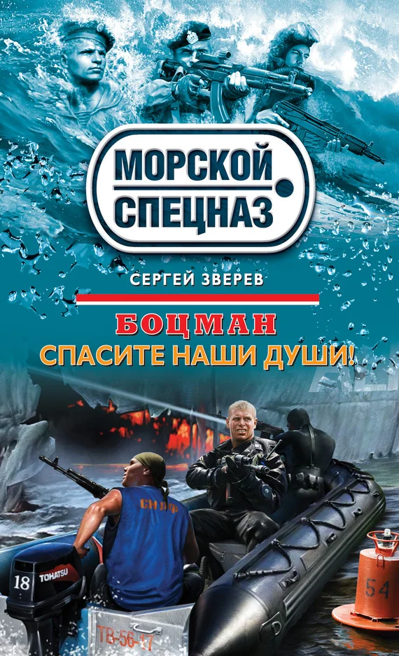 Обложка Спасите наши души!
