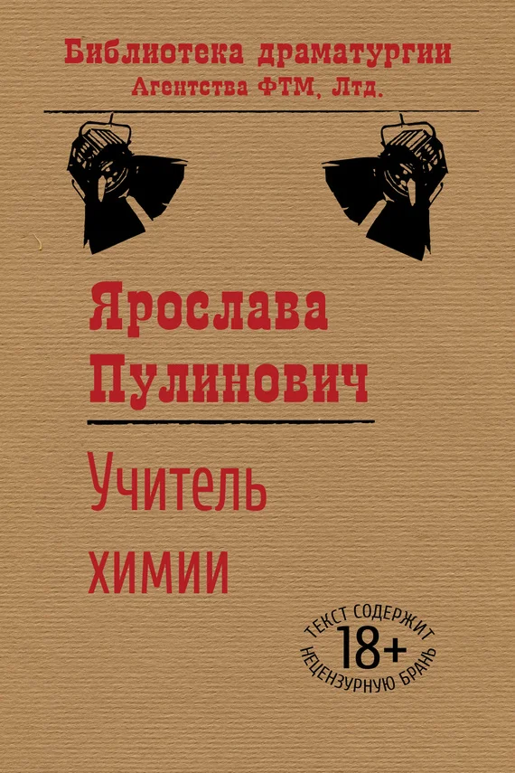 Обложка Учитель химии