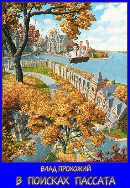 Обложка В поисках пассата