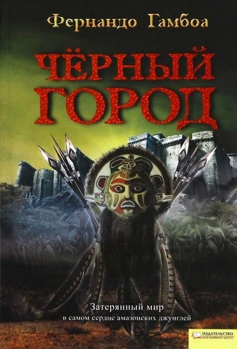 Обложка Черный Город
