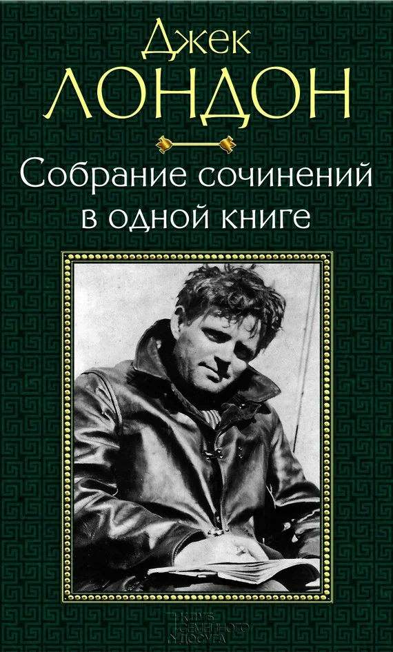 Обложка Собрание сочинений в одной книге