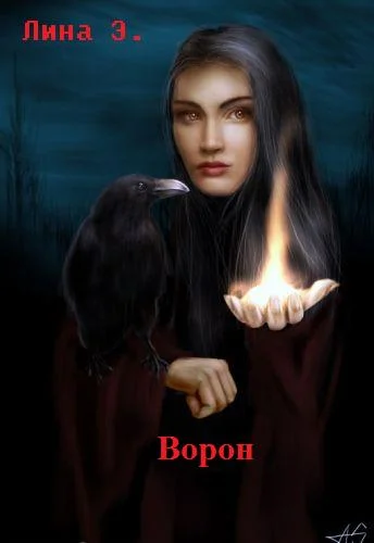 Обложка Ворон