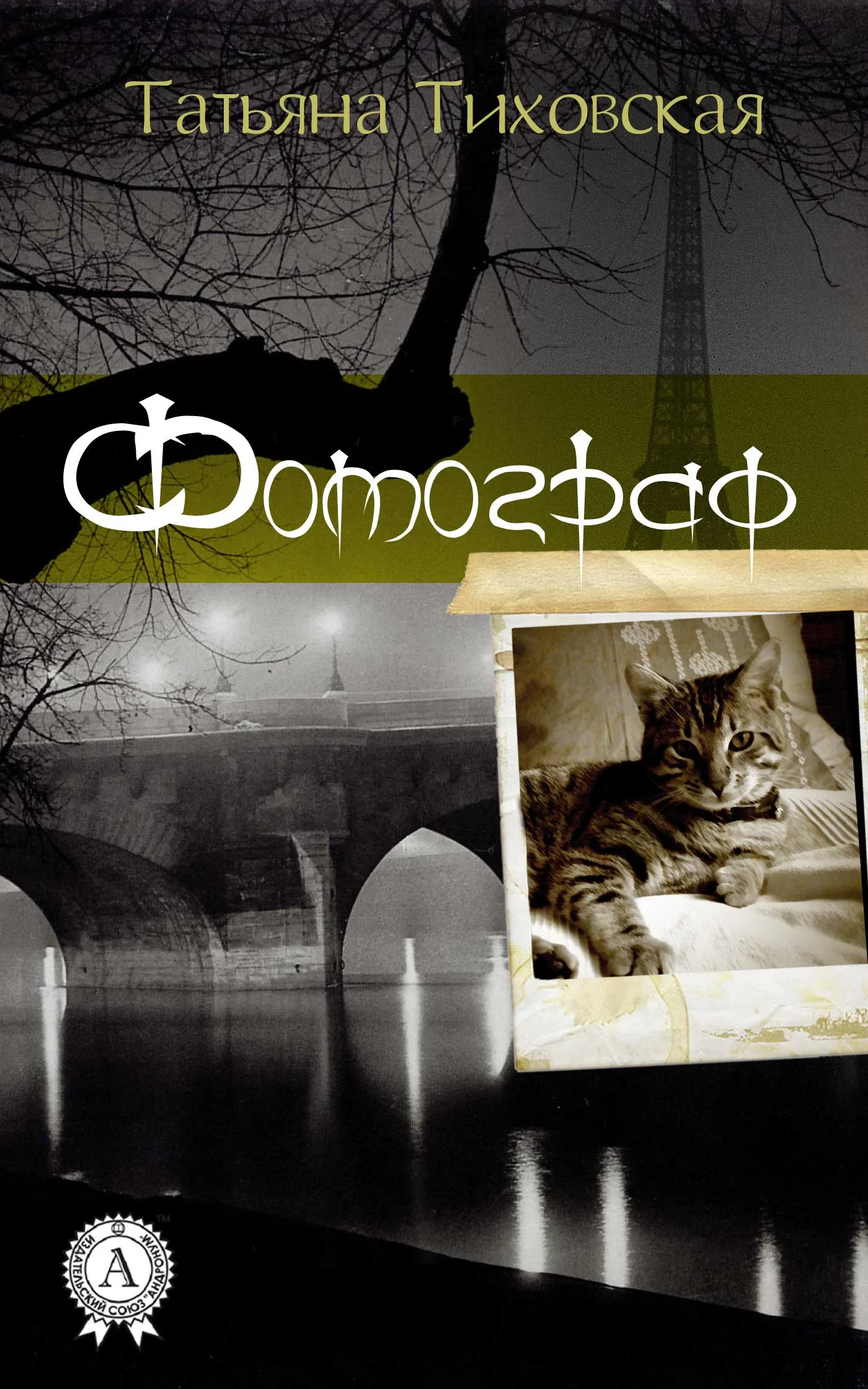 Обложка Фотограф