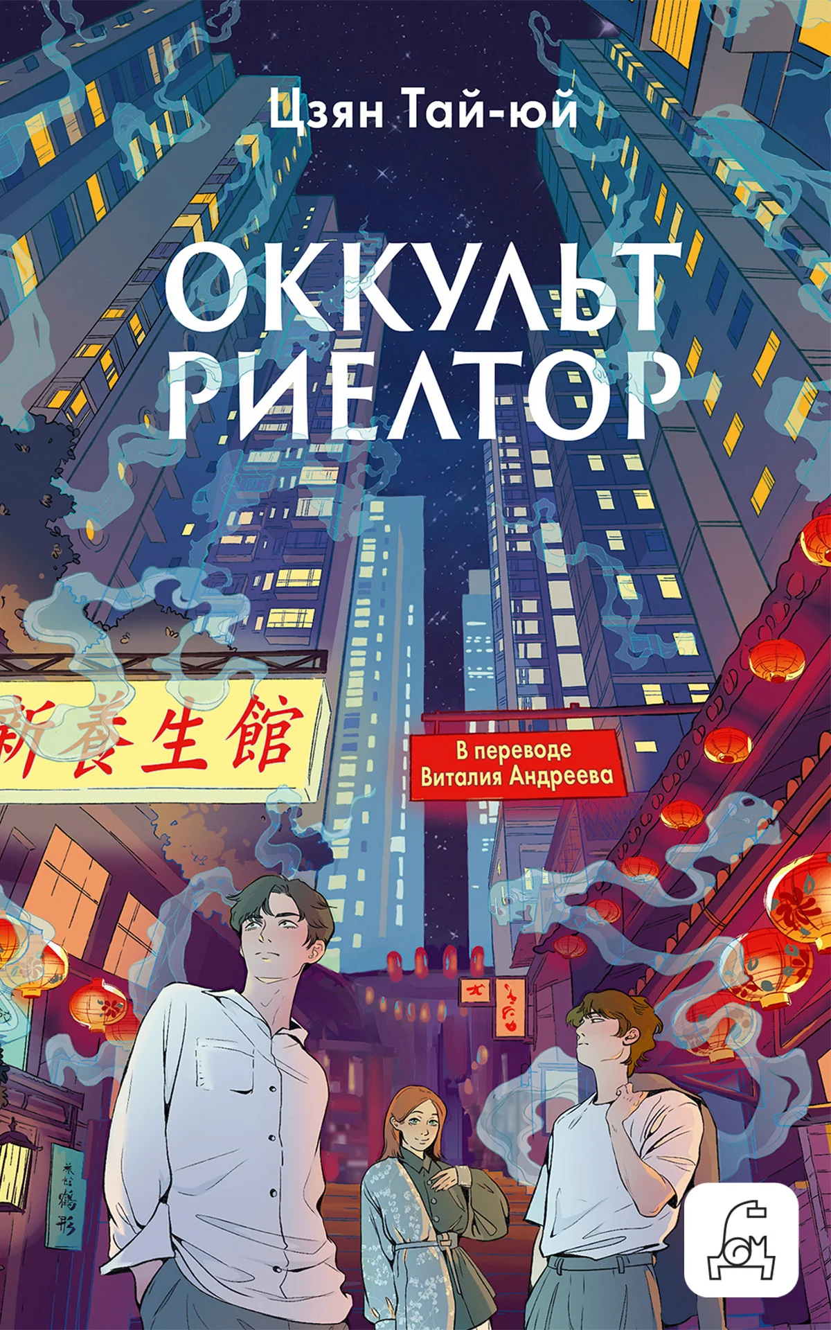 Обложка Оккультриелтор