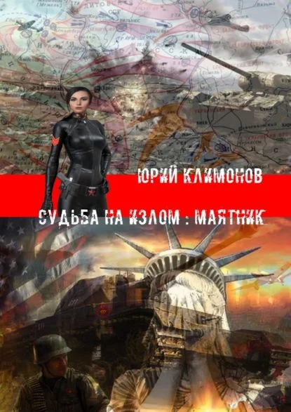 Обложка Маятник