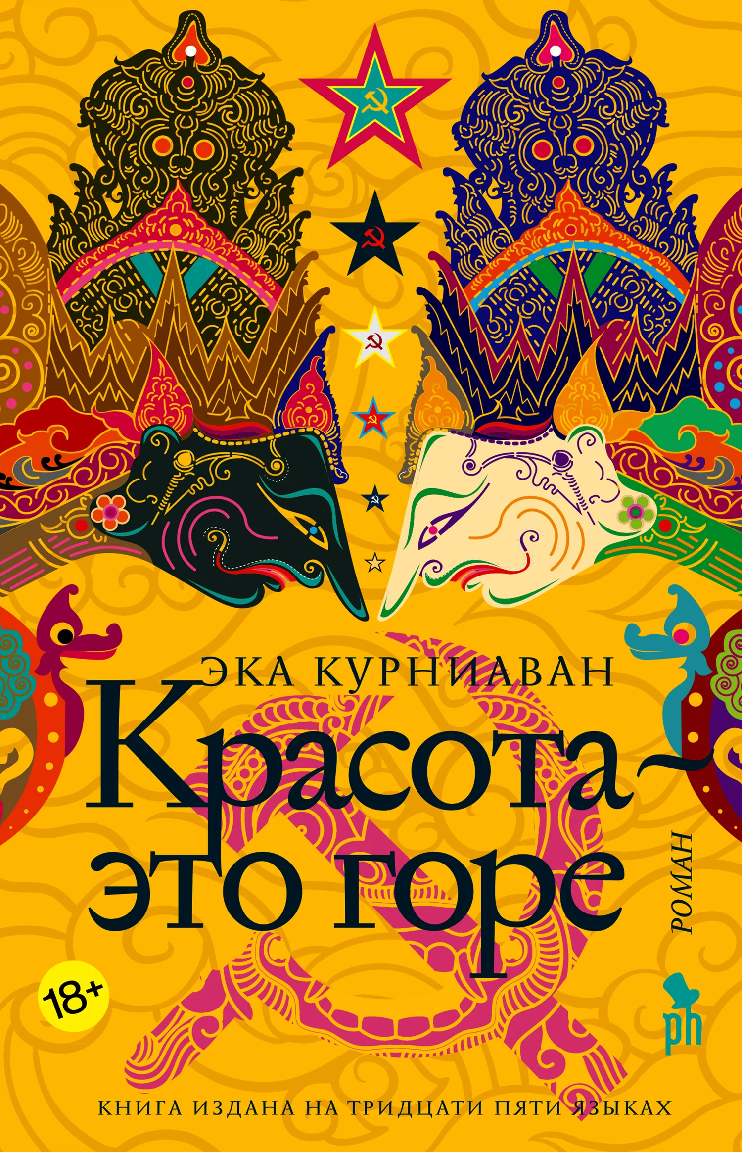Обложка Красота – это горе
