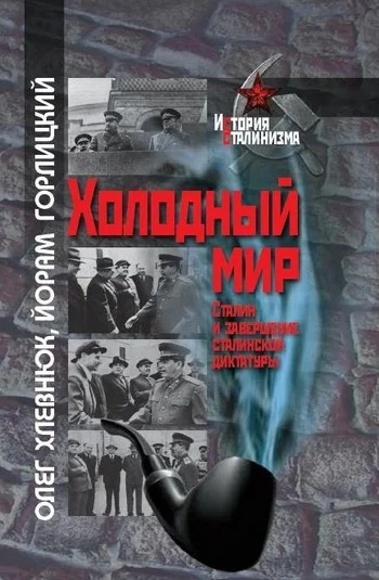 Обложка Холодный мир
