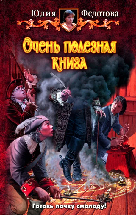 Обложка Очень полезная книга