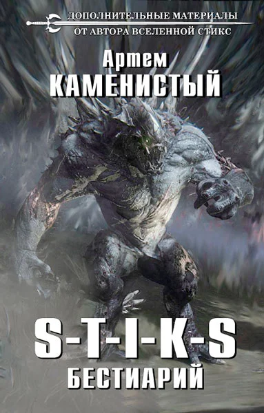 Обложка Бестиарий