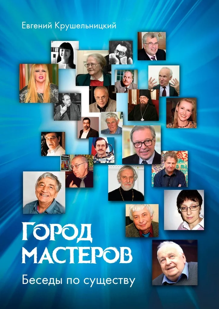 Обложка Город мастеров