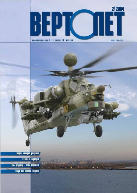 Обложка Вертолет, 2004 №2