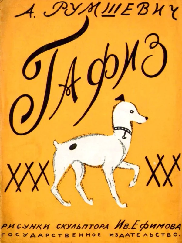 Обложка Гафиз