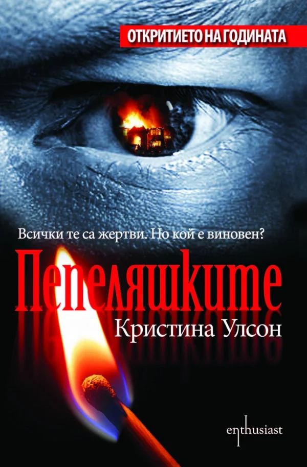 Обложка Пепеляшките