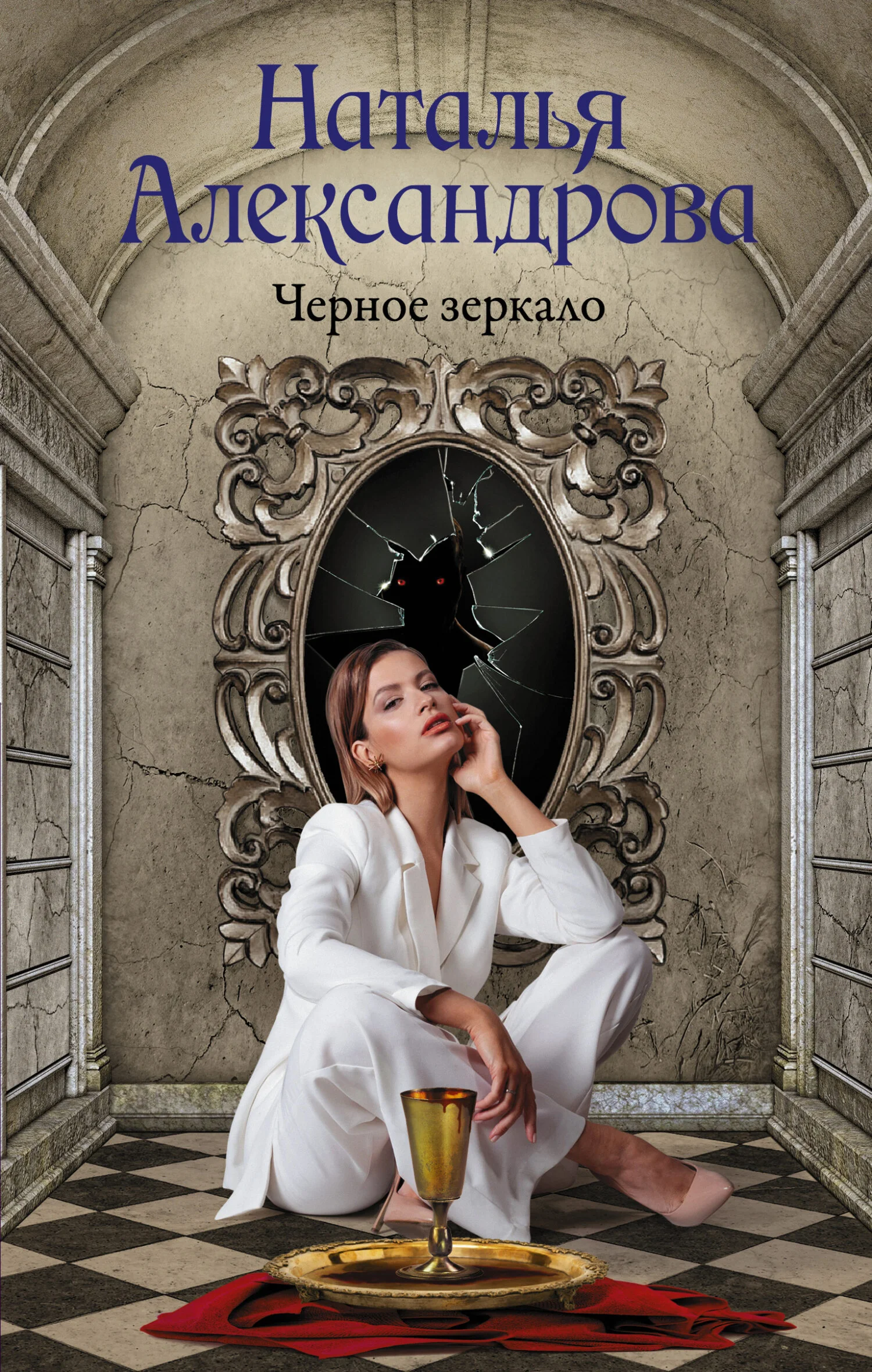Обложка Черное зеркало