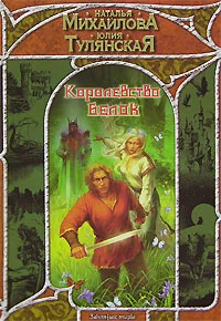 Обложка Королевство белок