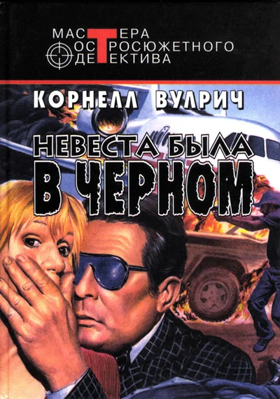 Обложка У ночи тысяча глаз