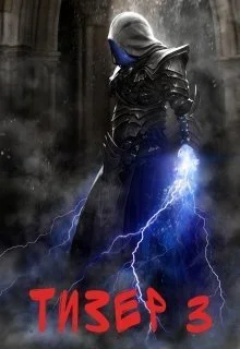 Обложка Тизер 3