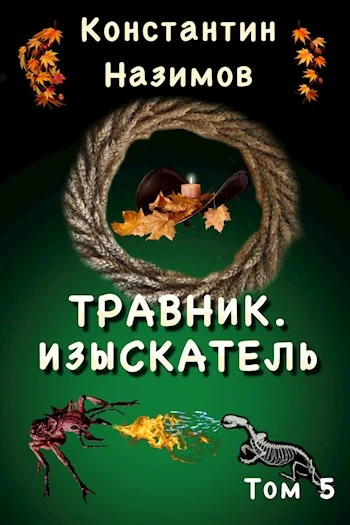 Обложка Изыскатель