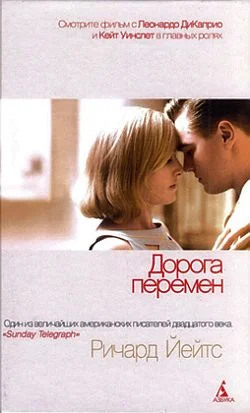 Обложка Дорога перемен