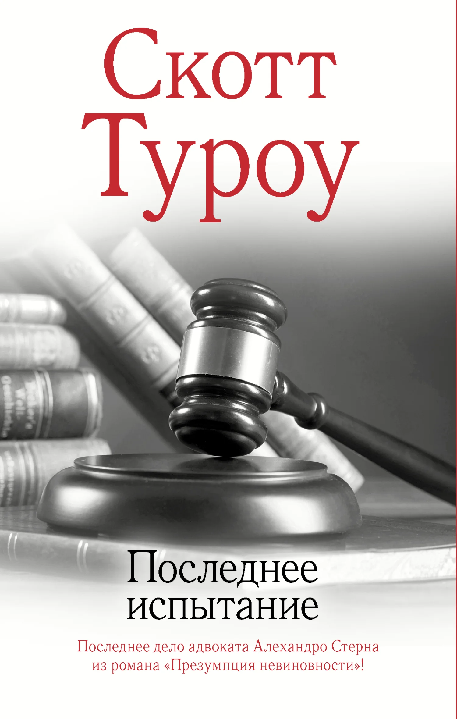 Обложка Последнее испытание