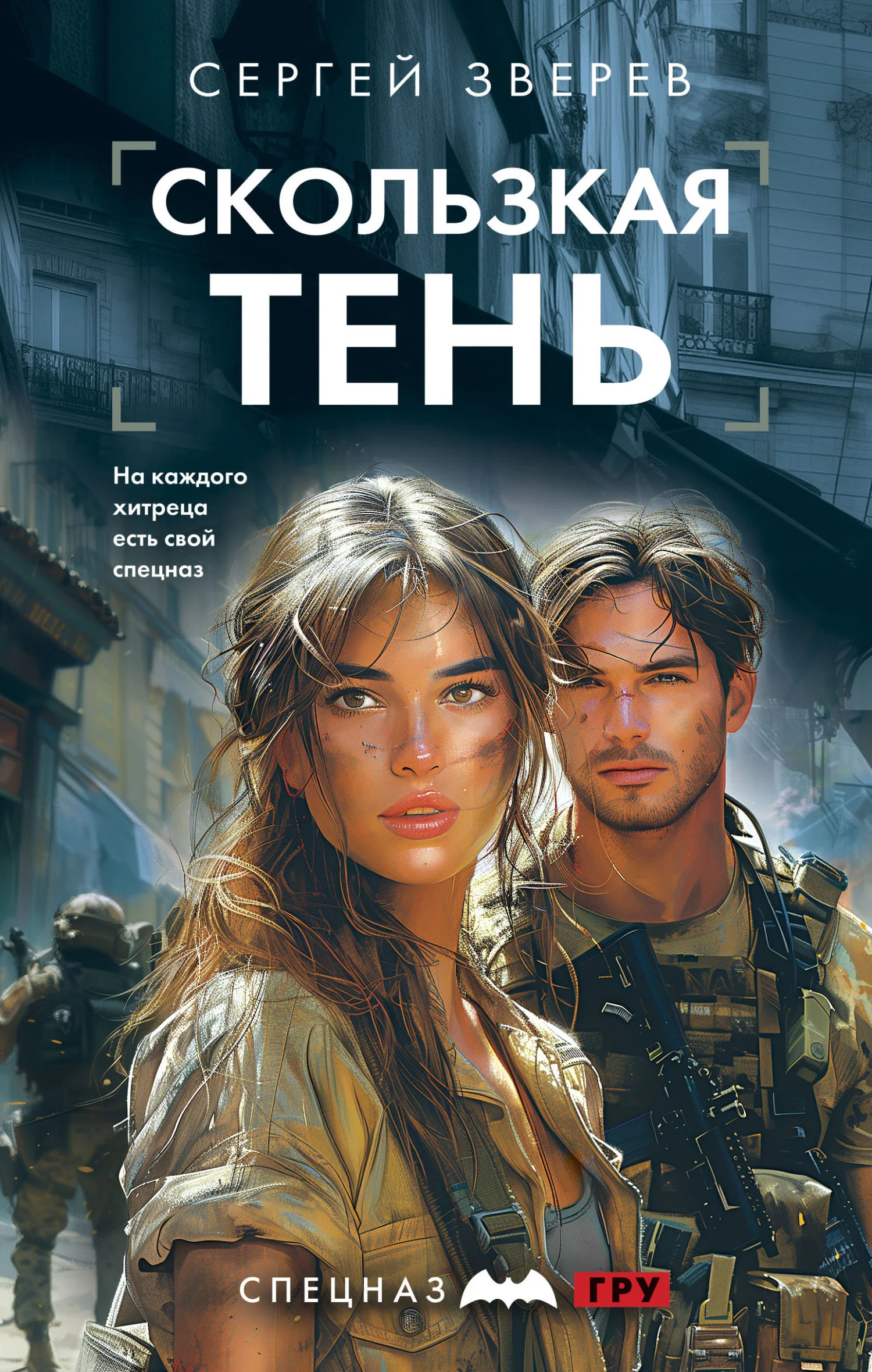 Обложка Скользкая тень