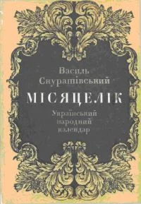 Обложка Місяцелік
