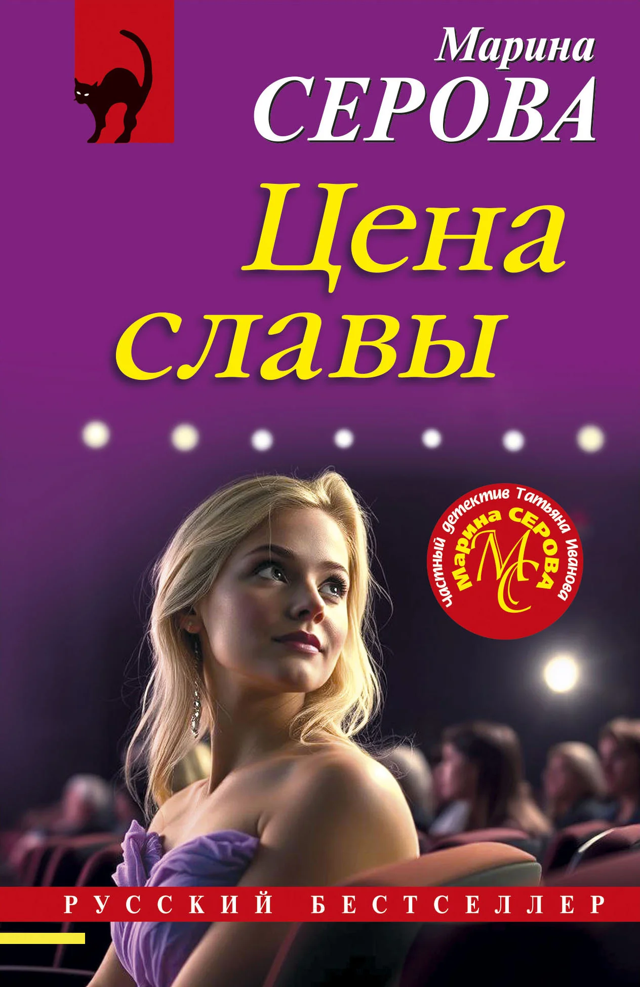 Обложка Цена славы