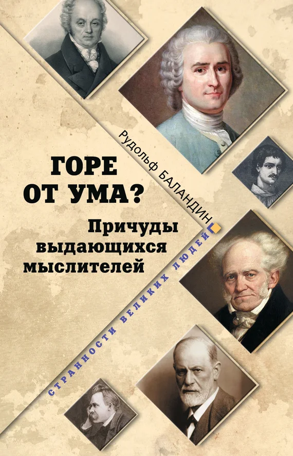 Обложка Горе от ума?
