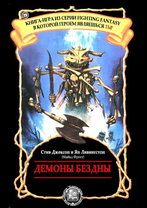Обложка Демоны бездны