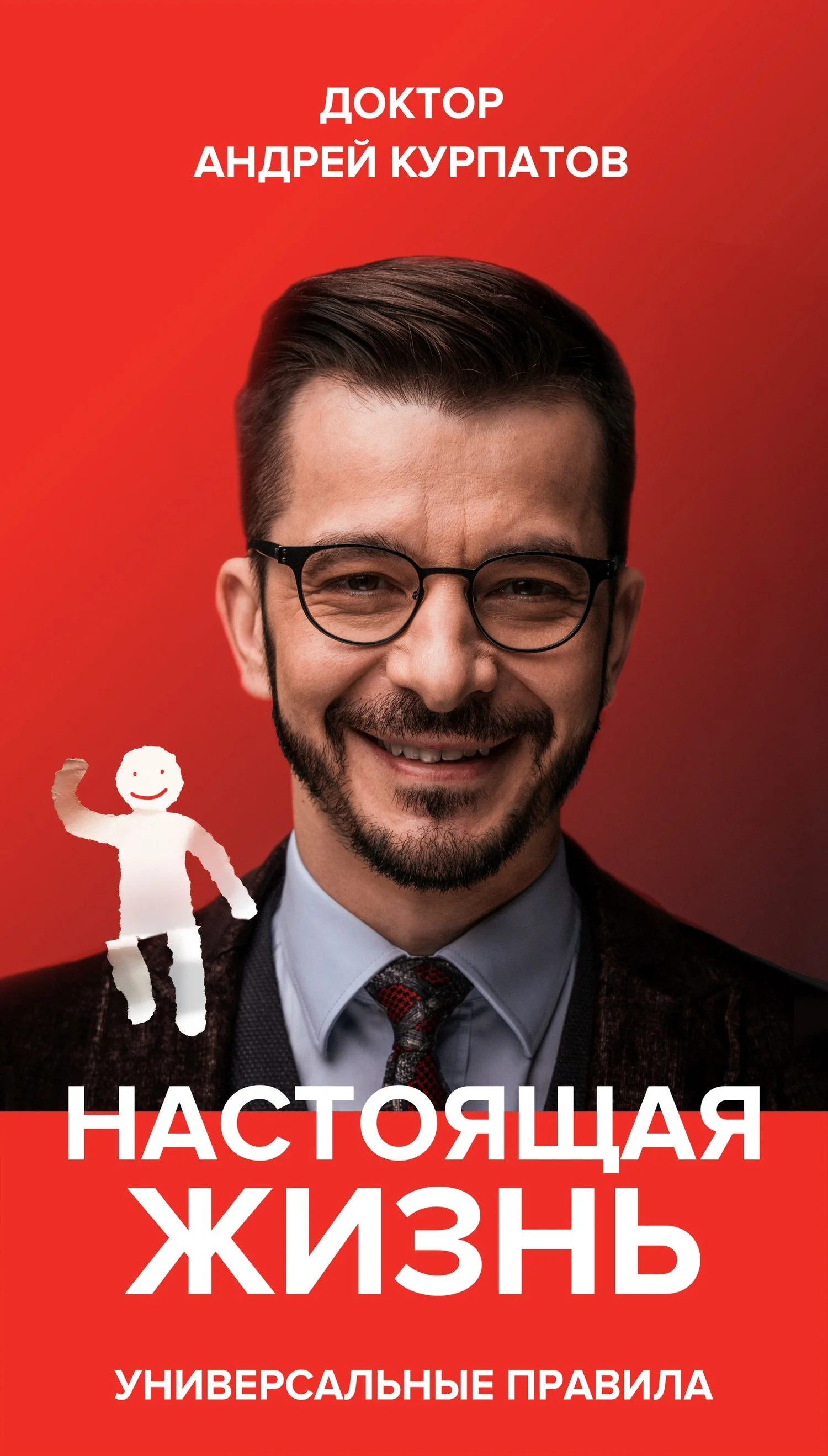 Обложка Настоящая жизнь