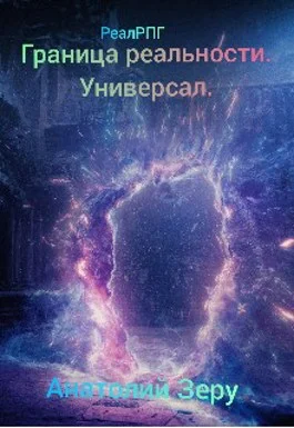 Обложка Универсал