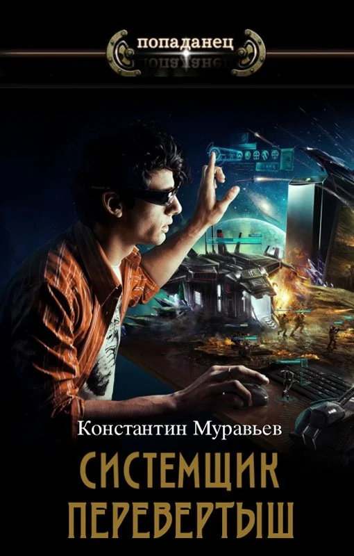 Обложка 2. Перевертыш. 3. Владетель