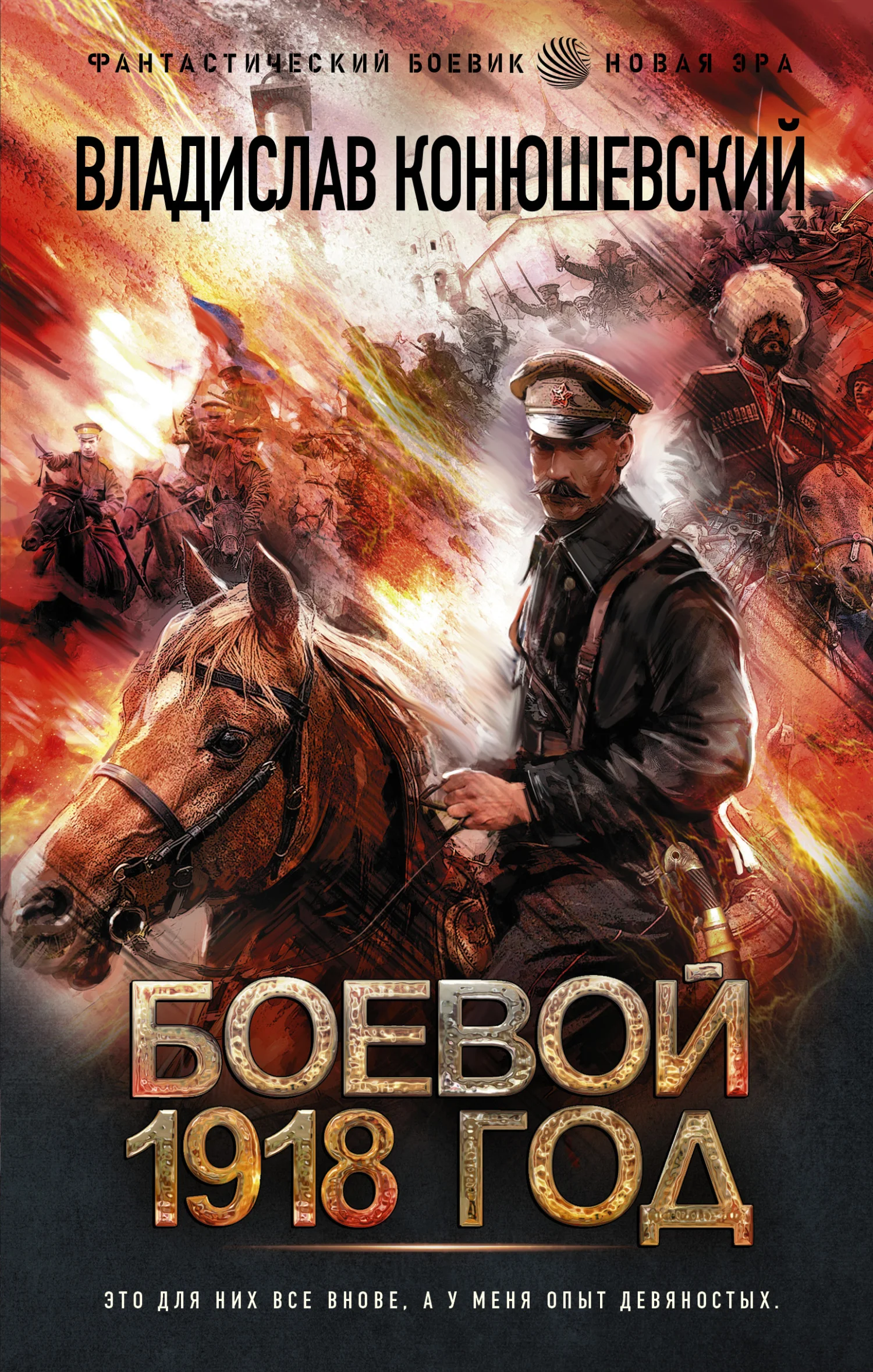 Обложка Боевой 1918 год