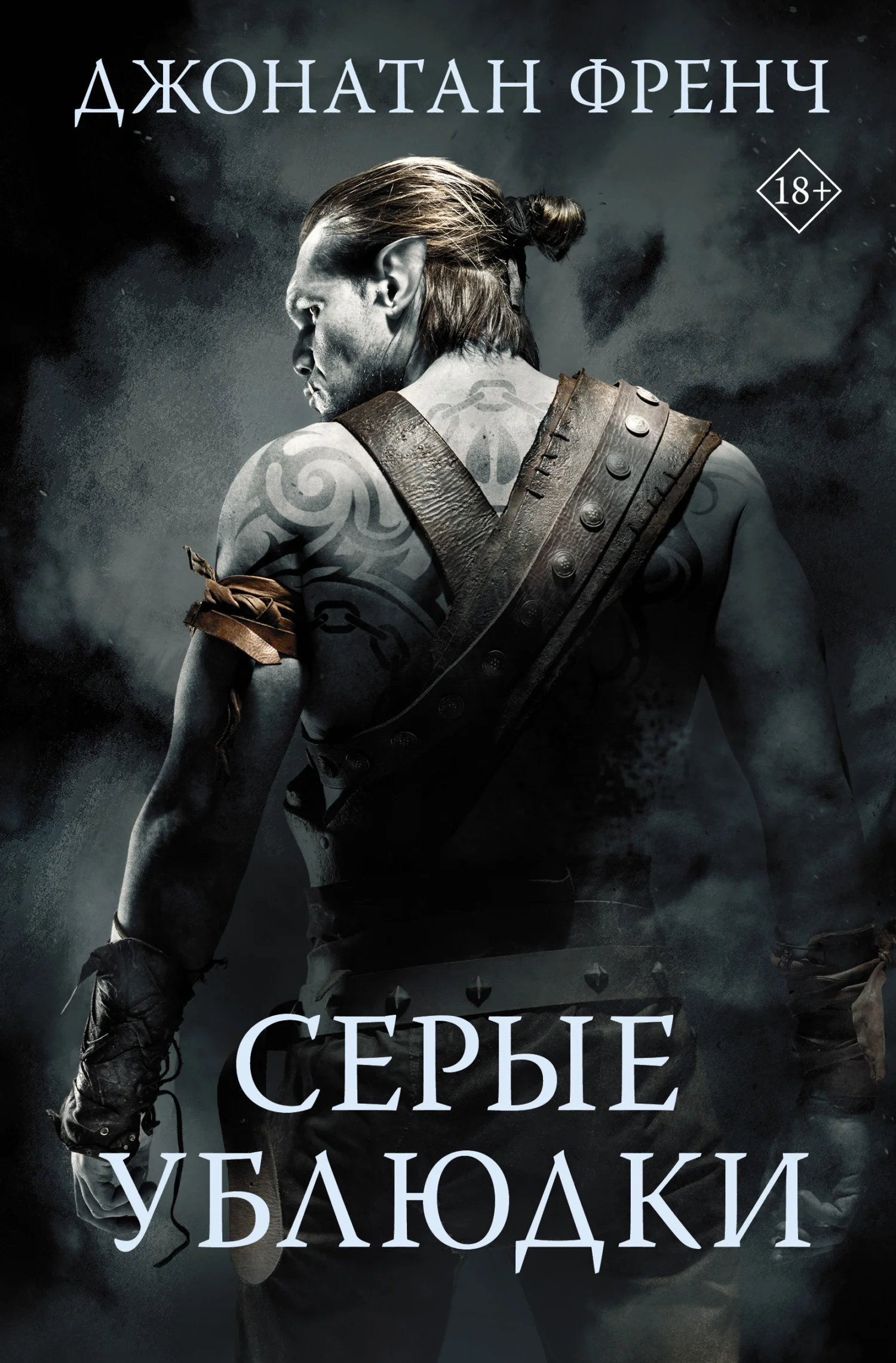 Обложка Серые ублюдки