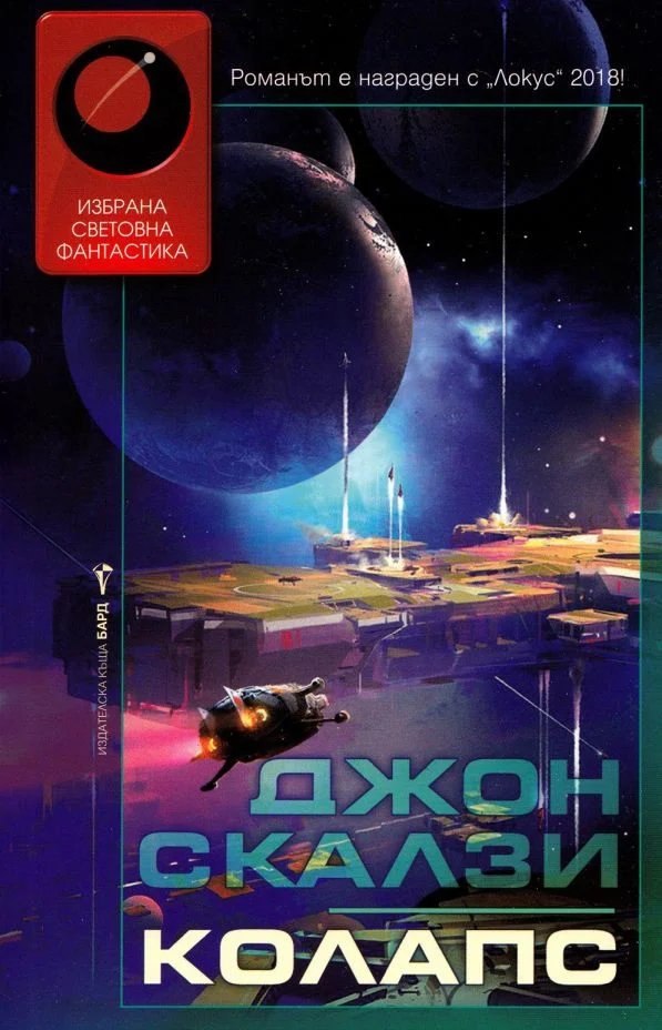 Обложка Колапс