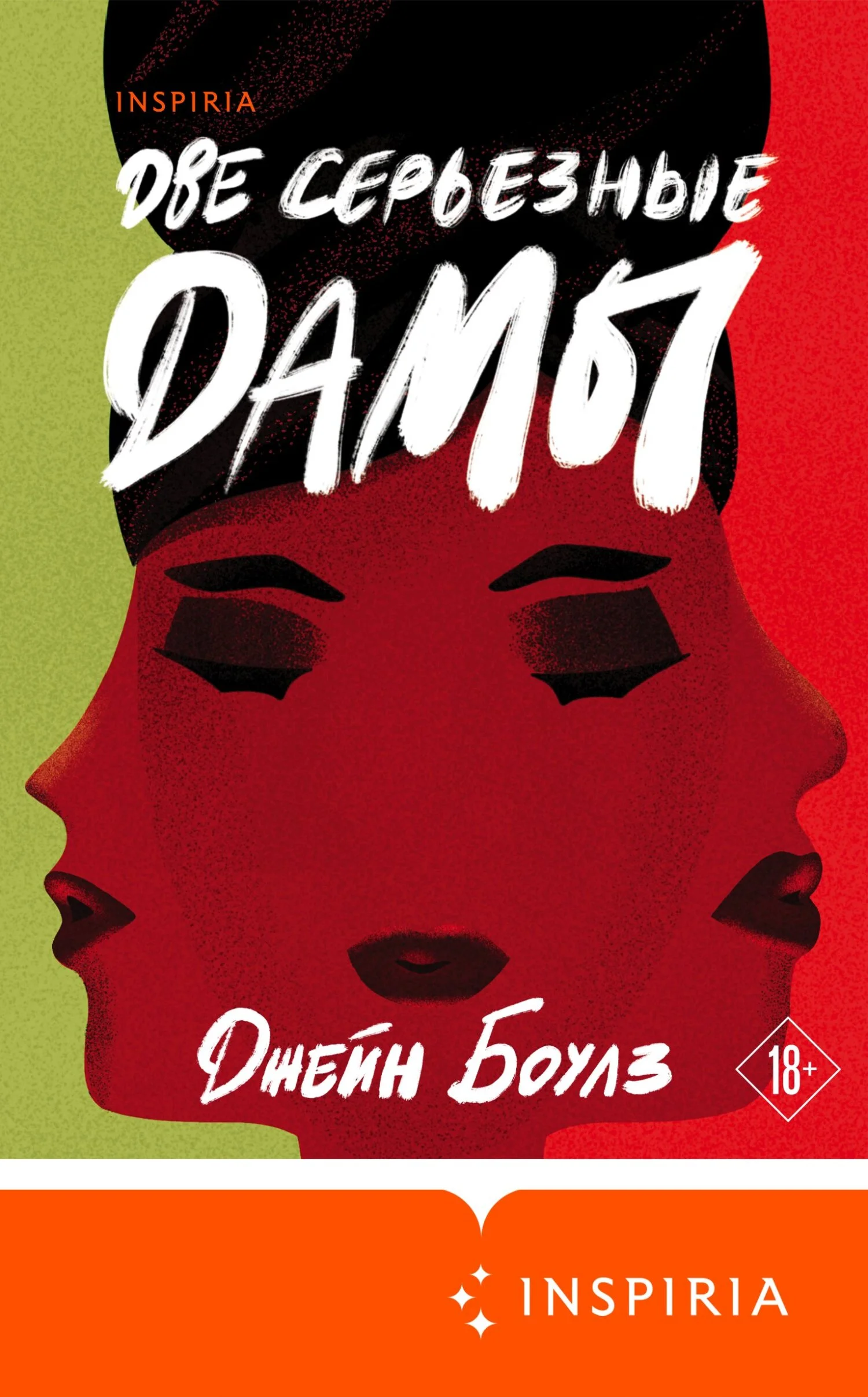 Обложка Две серьезные дамы