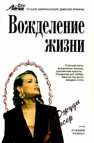 Обложка Вожделение жизни