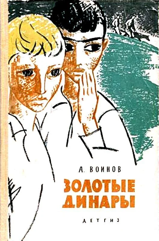 Обложка Золотые динары
