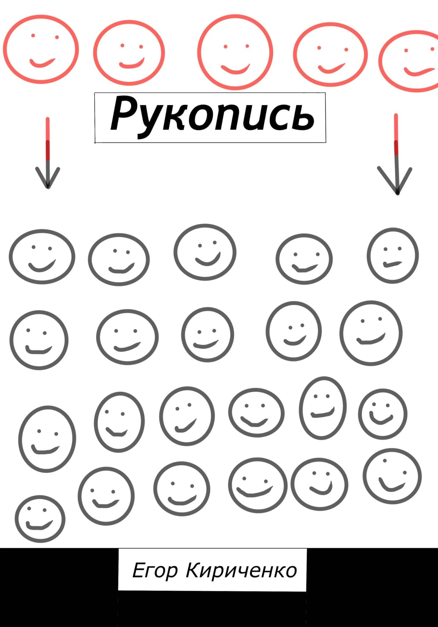 Обложка Рукопись