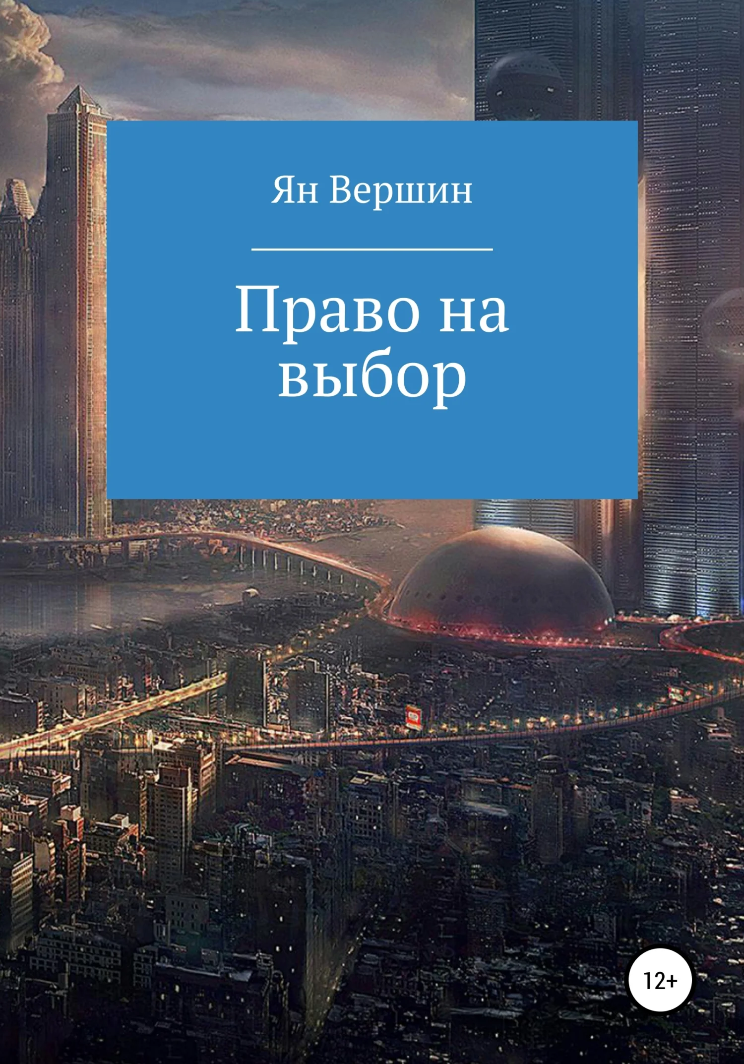 Обложка Право на выбор