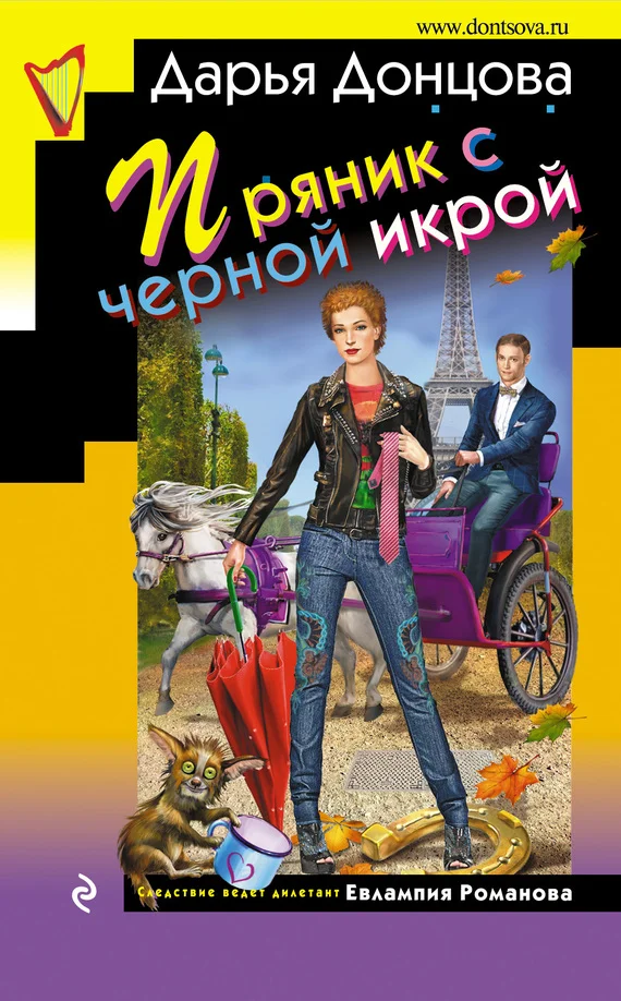 Обложка Пряник с черной икрой