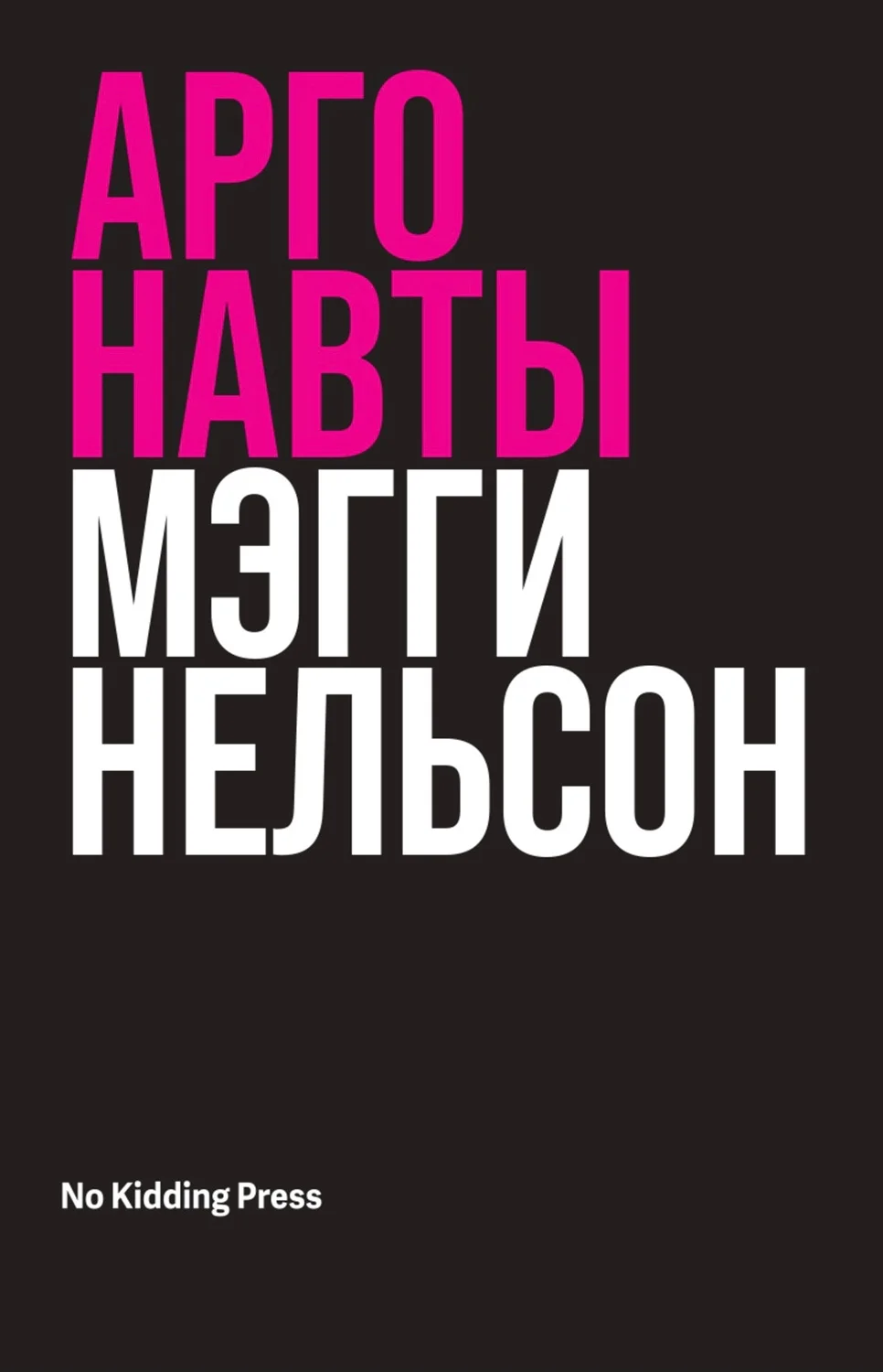 Обложка Аргонавты